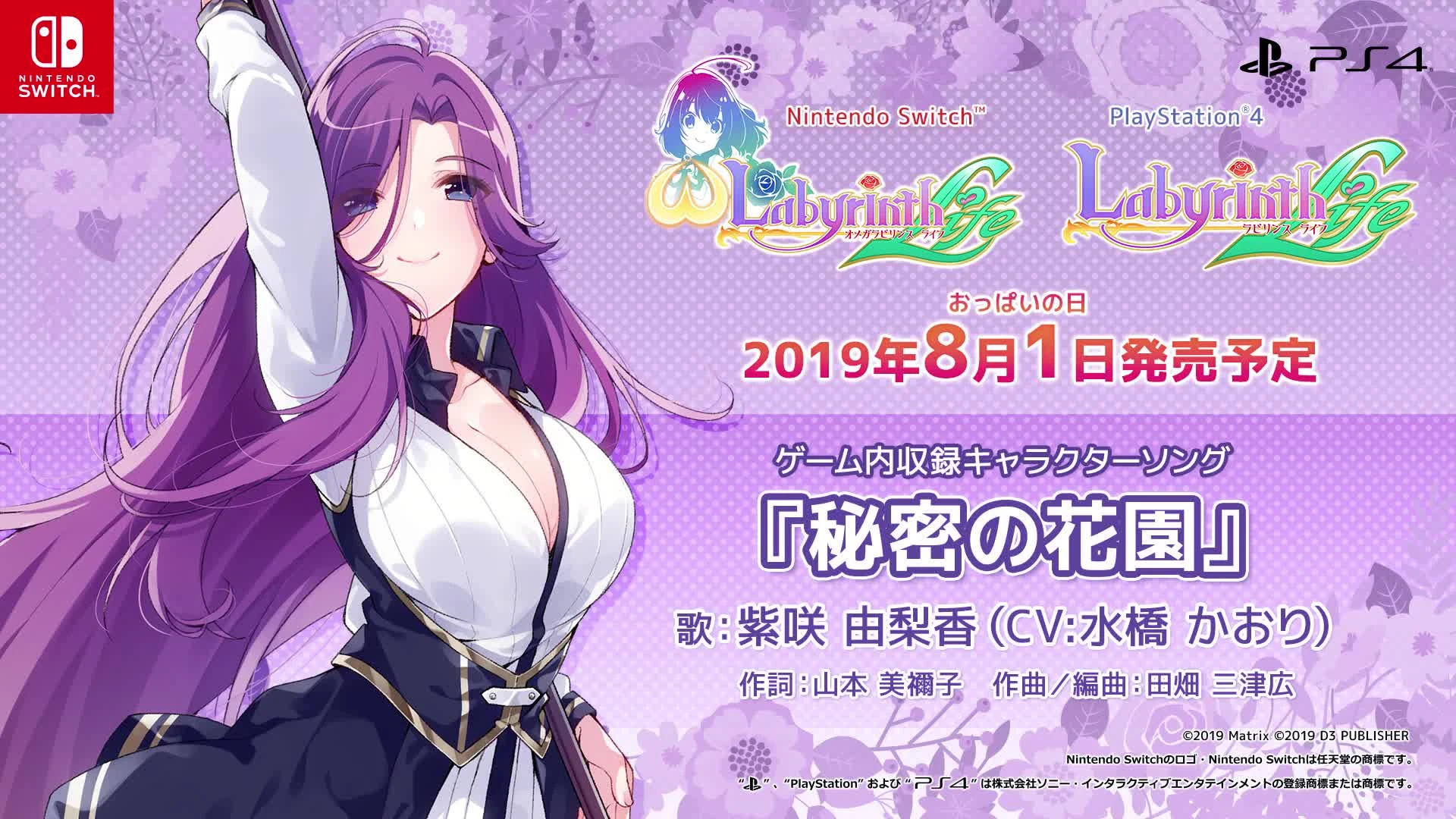 Музыкальная тема Дзюри Минасэ в Omega Labyrinth Life