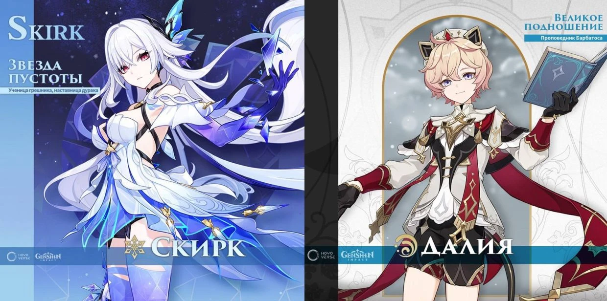 Разработчики Genshin Impact планируют ввести двух новых персонажей в первом баннере обновления 5.7