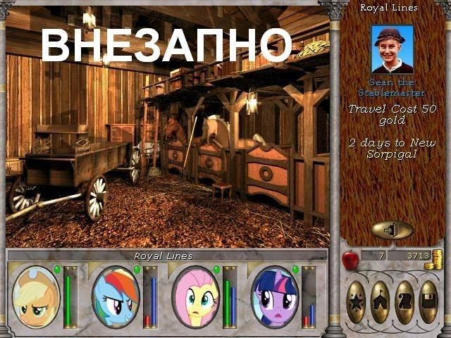 Пони и магия