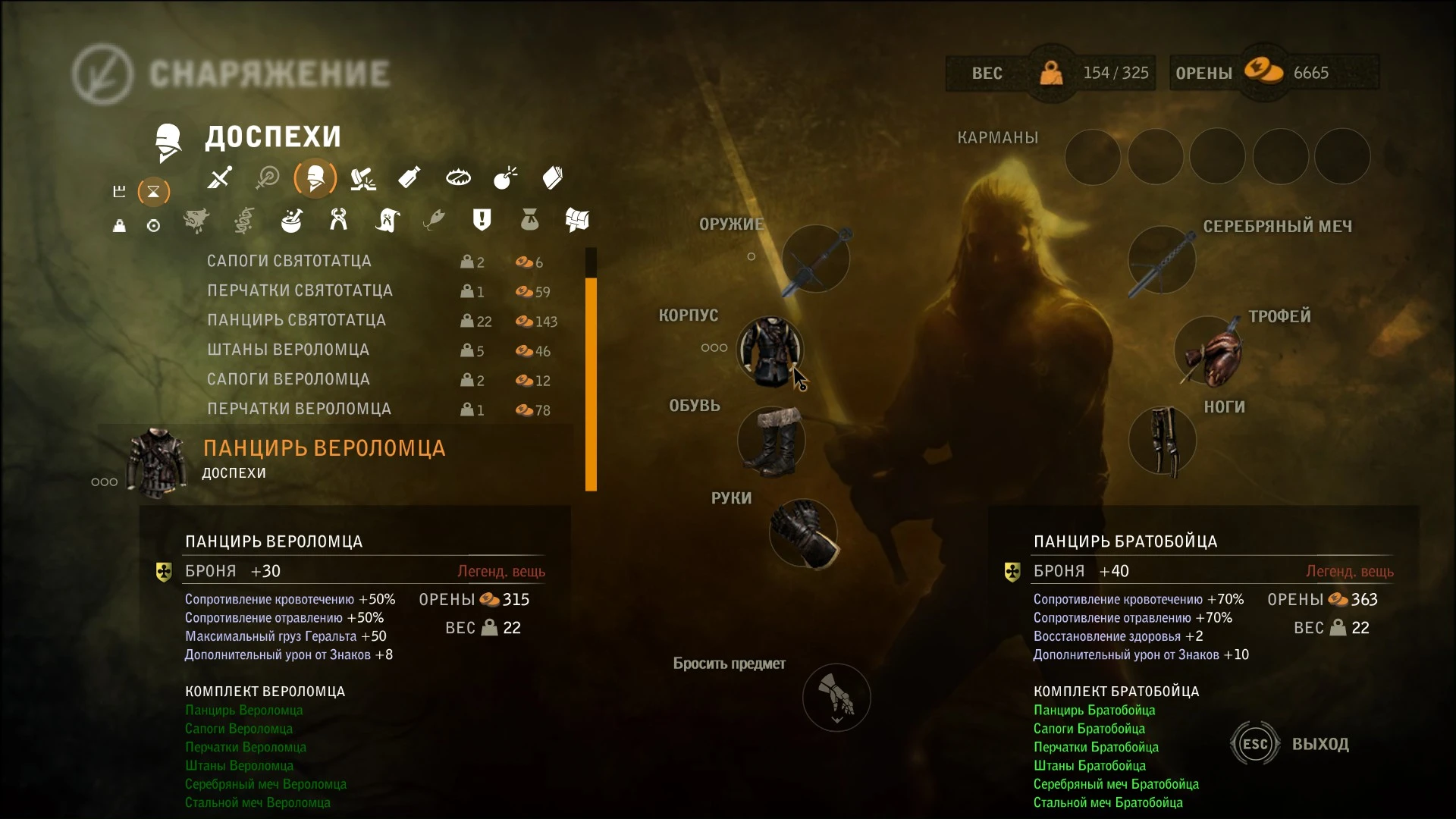 The Witcher 2: Assassins of Kings "Сохранение - 1 глава, Высокая Сложность"