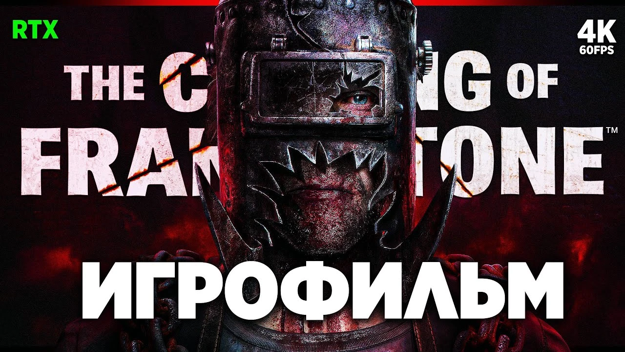 Игрофильм по хоррору The Casting of Frank Stone с полным прохождением и напряженным финалом