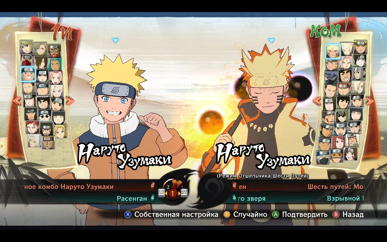 Naruto Shippuden: Ultimate Ninja Storm 4 "Наруто (PTS) из арки путешествие во времени"