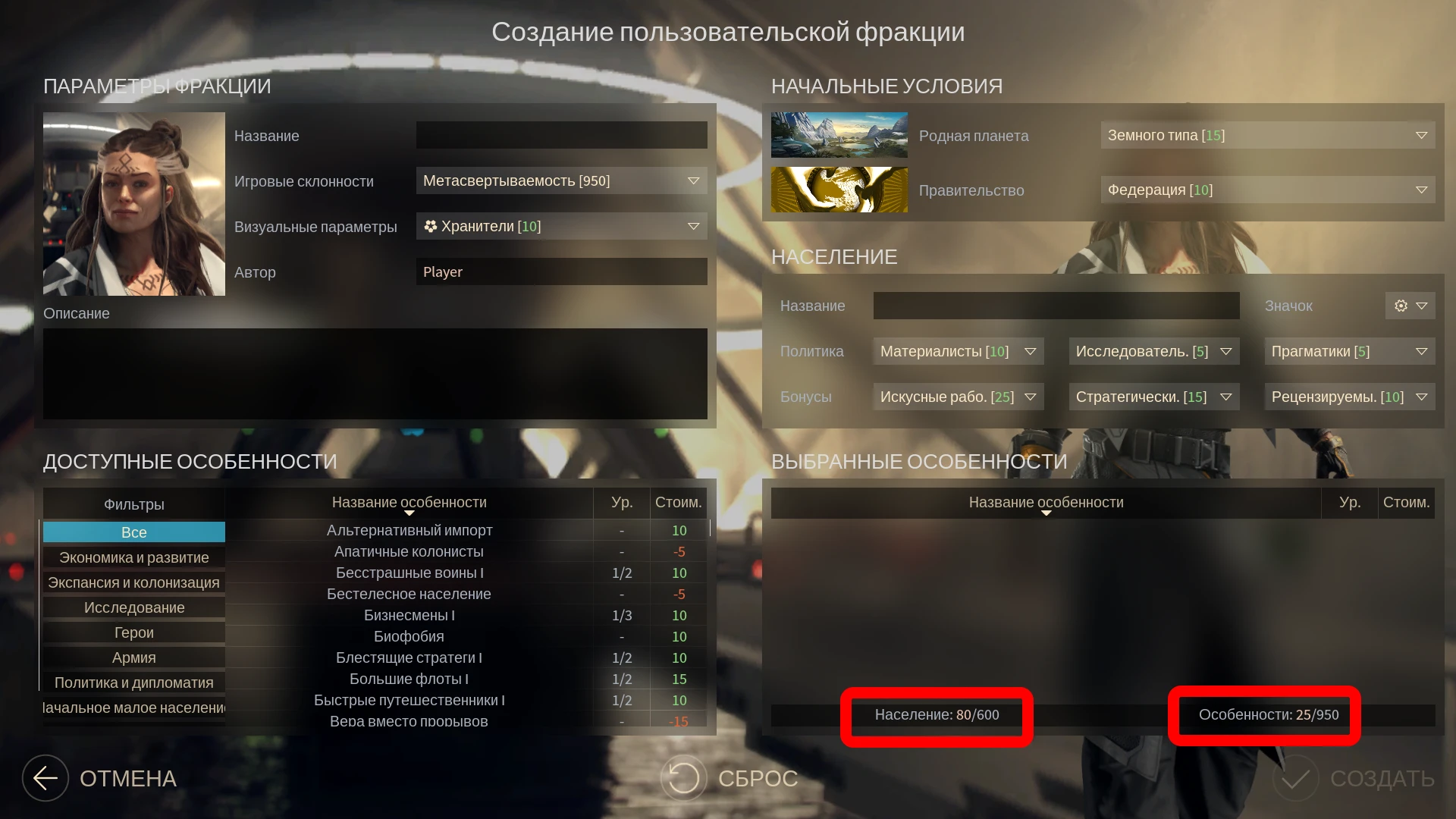 Endless Space 2: Чит-Мод/Cheat-Mode (950 особенностей фракции/600 населения)