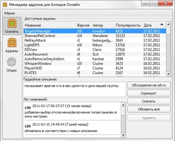 Аллоды Онлайн "Менеджер аддонов (+ инсталлятор для windows) [r0.5]"