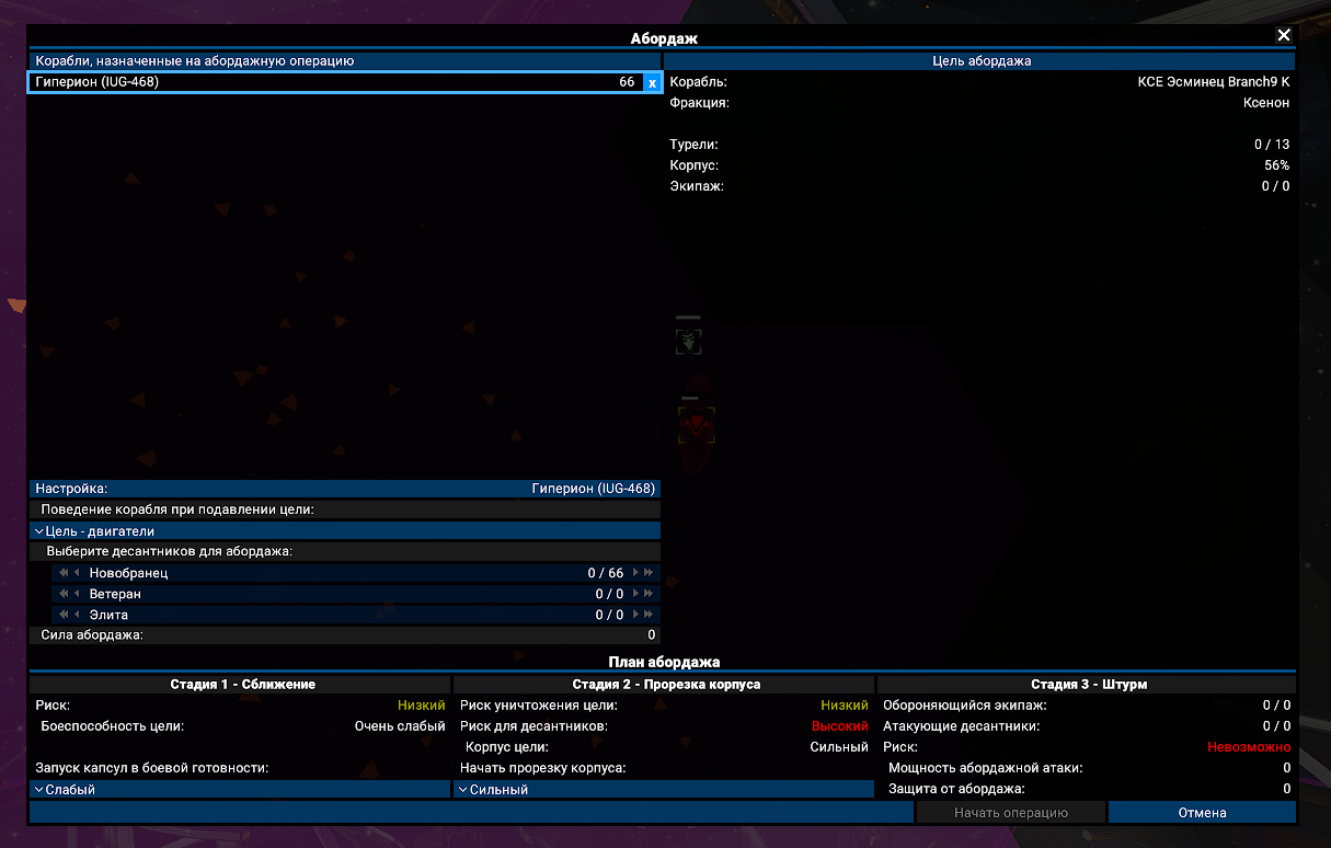 Не дает взять на абордаж