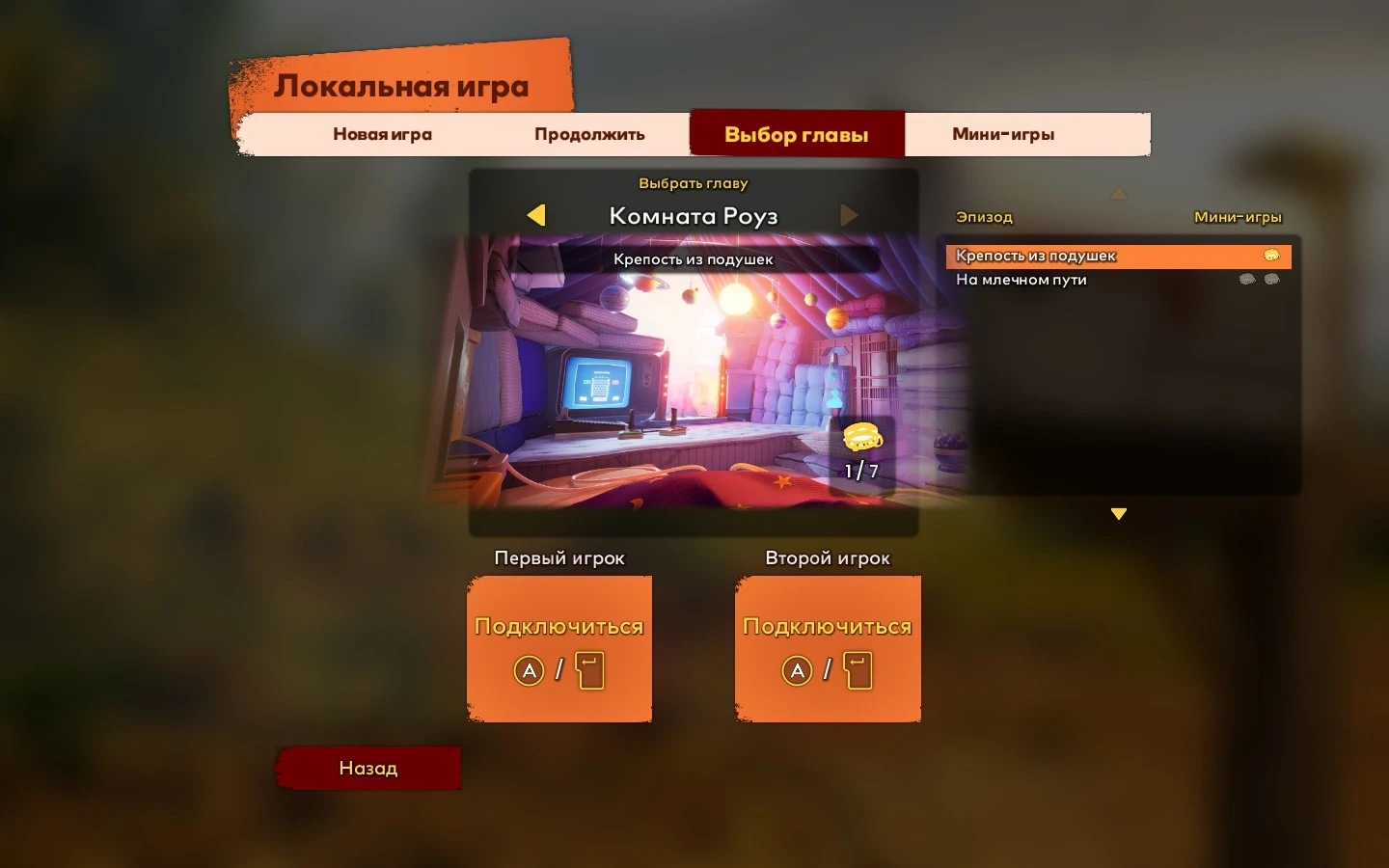 It Takes Two: Сохранение/SaveGame (Пройдено 3 главы)