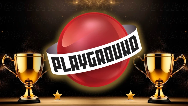 Игры года 2025 - Новый формат, где важен только ваш голос