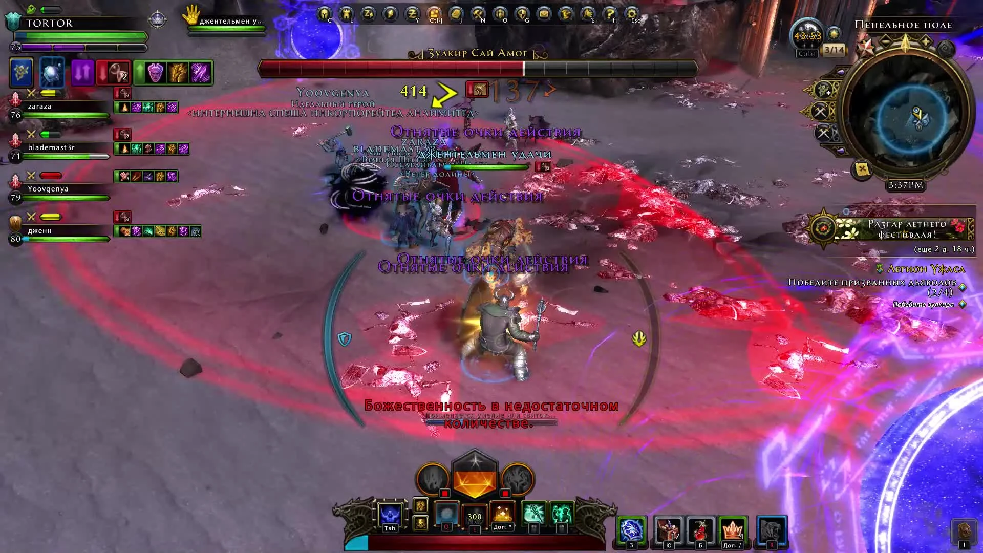 Neverwinter Легион Ужаса