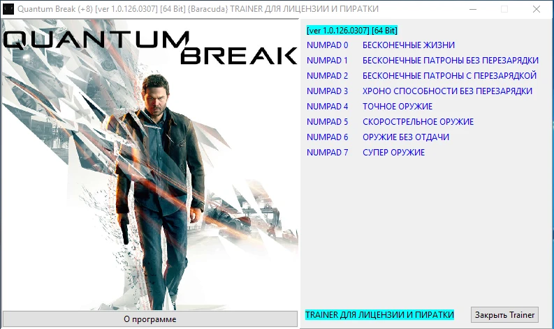 Quantum Break: Трейнер/Trainer (+8) [1.0.126.0307] [64 Bit] {Baracuda}