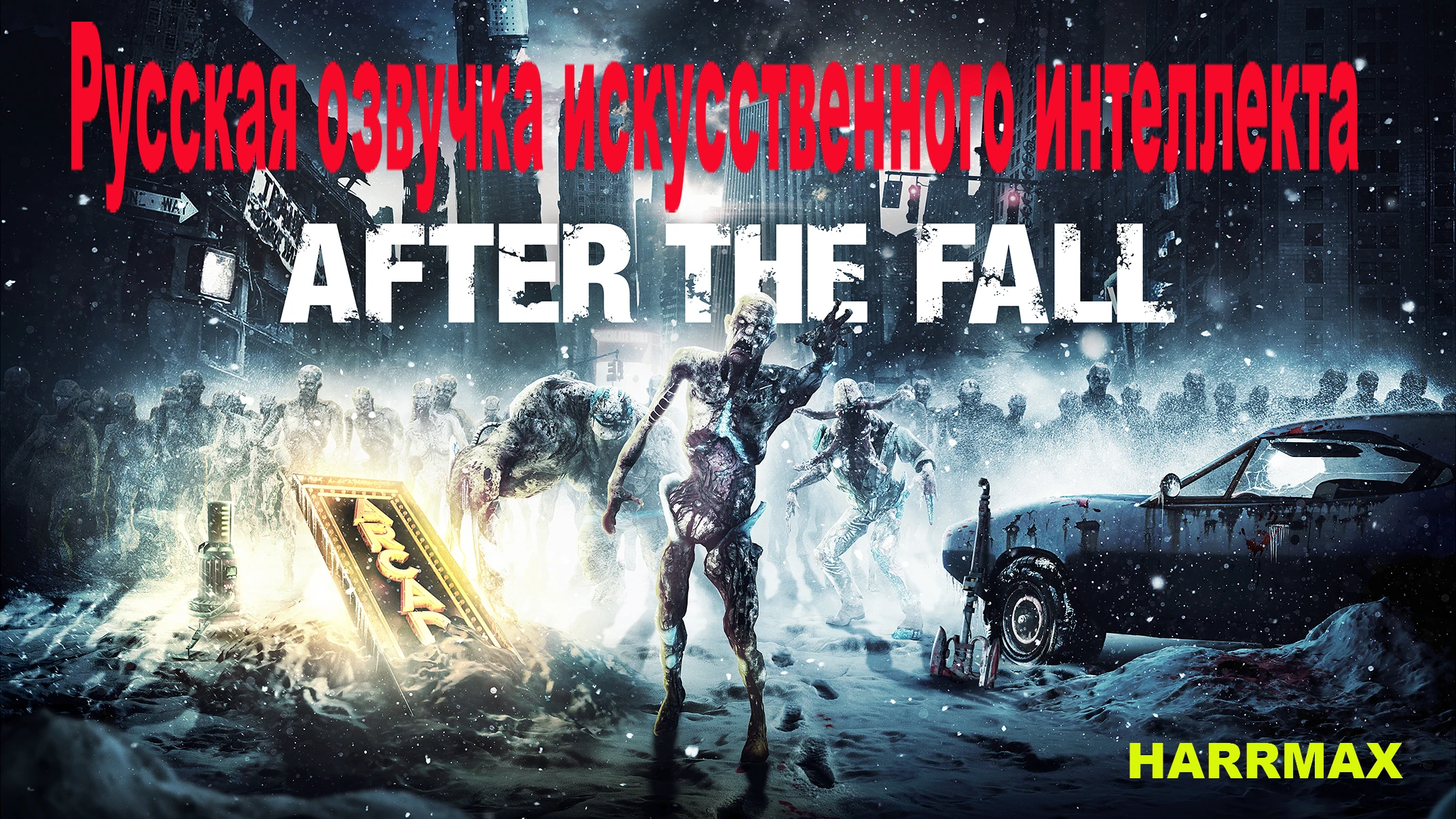 After the Fall "Русификатор звука"