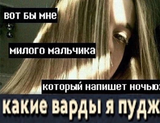 Какие еще варды