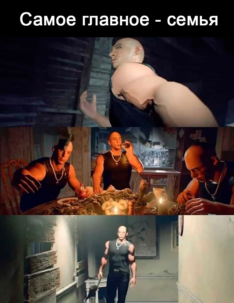 Семья - это главное