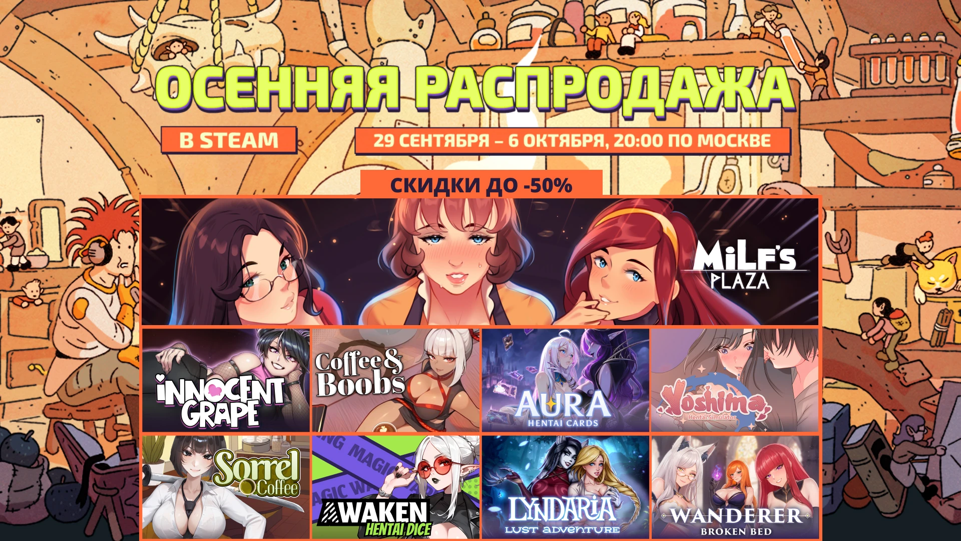Издательство Top House напомнило о своем участии в Осенней распродаже Steam
