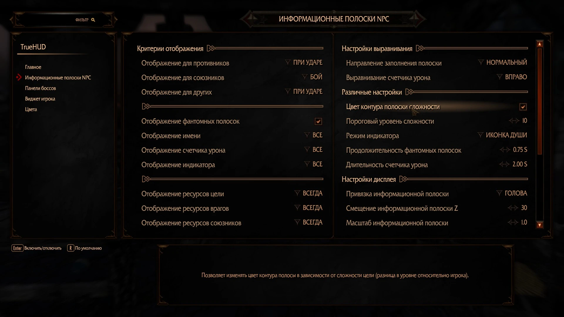 Skyrim SE/AE "TrueHUD - HUD Additions" [1.1.4: RUS]