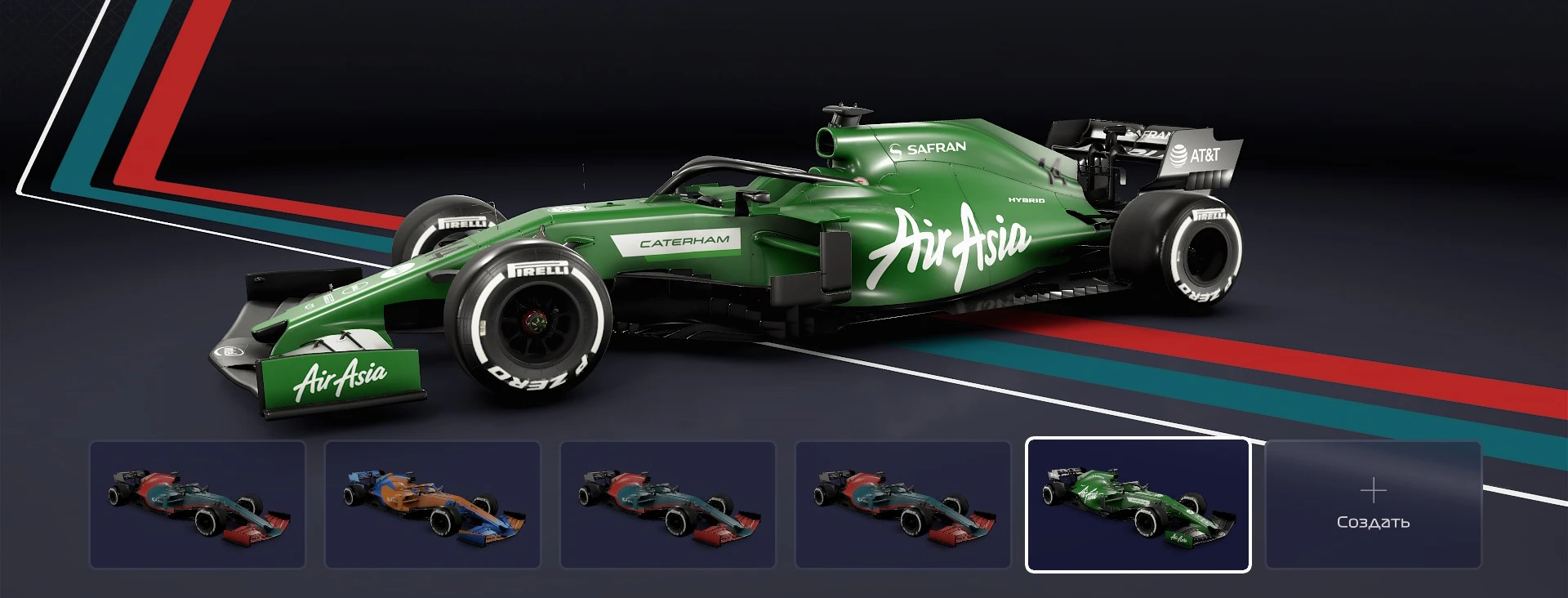 F1 2020 "Ливрея болида Катерхем для Моей Команды"