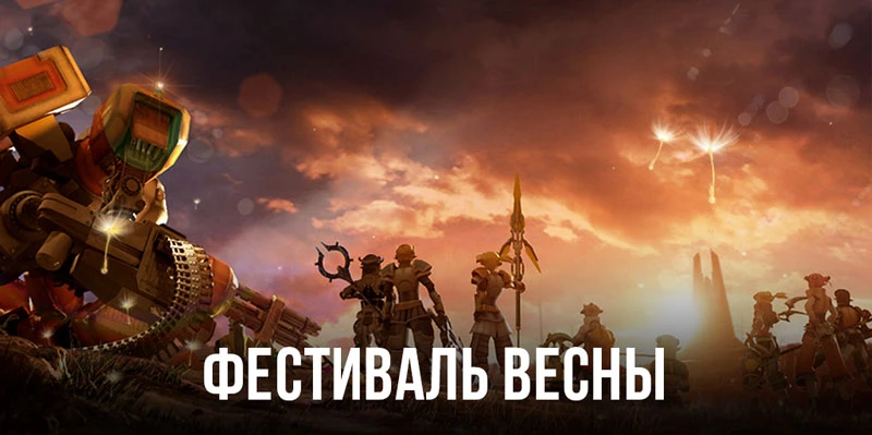 "Фестиваль весны" в RF Online
