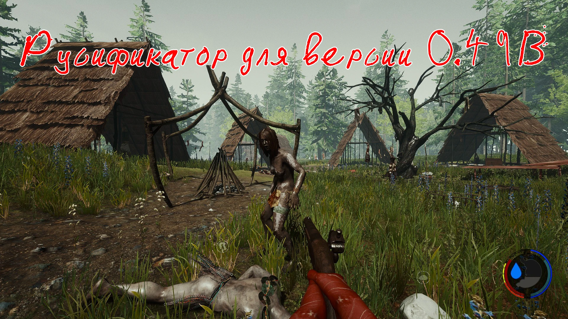 Русификатор The Forest 0.49b