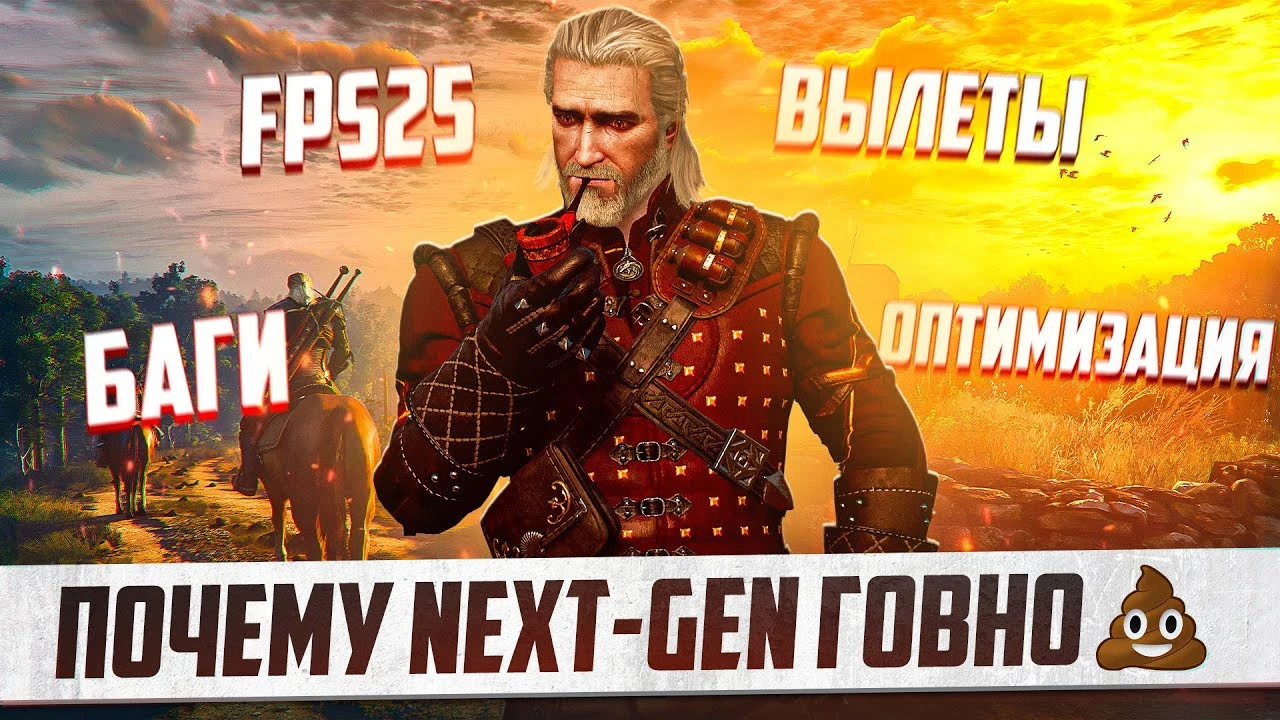 Что не так с Next-Gen версией "Ведьмак 3"? Горькая правда спустя два года