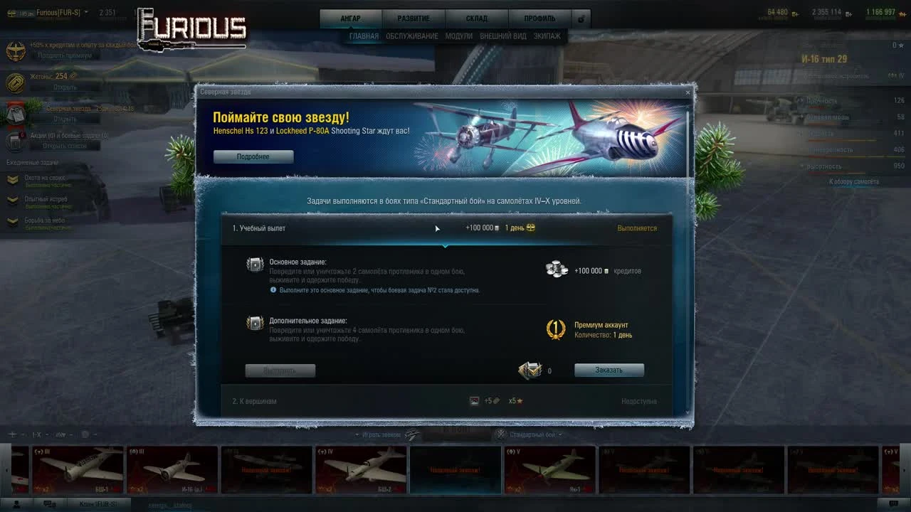 Новогодний марафон: советы по прохождению / World of Warplanes /