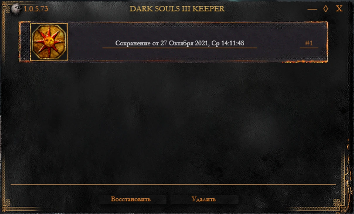 Dark Souls 3 "Keeper - Мониторинг сохранений" [1.0.5.73] {Malcolm}