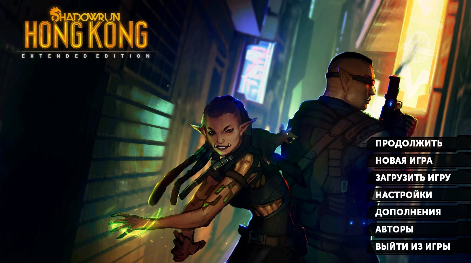 К слову о Shadowrun: Hong Kong