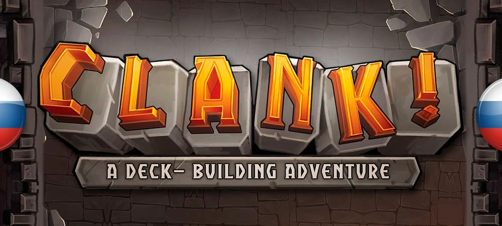 Clank! "Русификатор текста" [v1.0] {Atanvaron.}