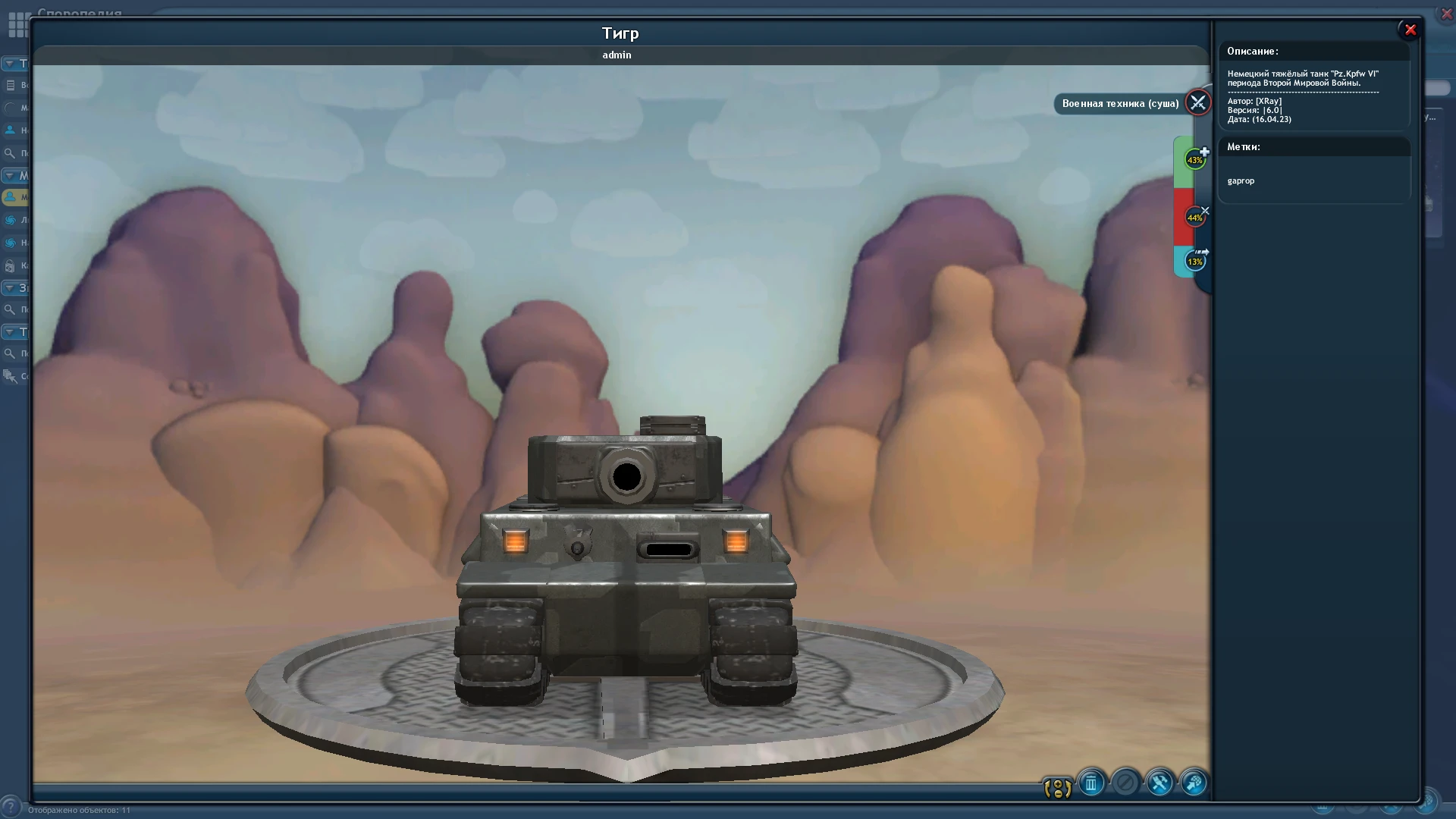 Spore "Танк Тигр"