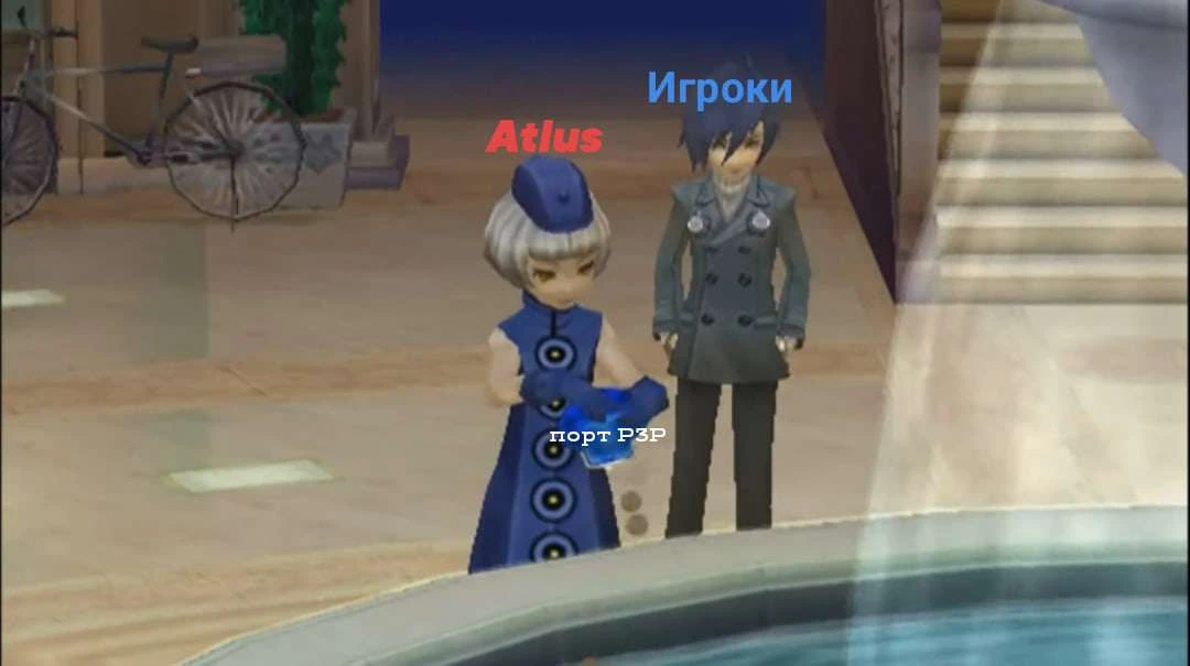 Недавний порт Персоны 3 на консоли и Стим