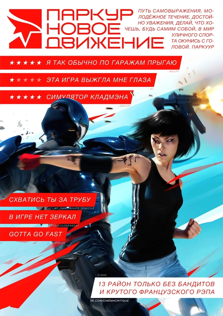 Паркур новое движение