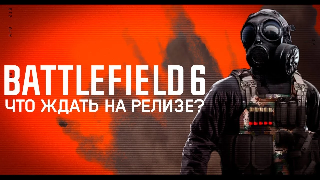 Battlefield 6 на релизе - все исправления и обновления от DICE