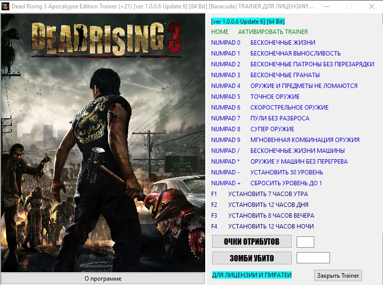 Dead Rising 3 - Apocalypse Edition: Трейнер/Trainer (+21) [1.0.0.6: Update 6] [64 Bit] [Baracuda}