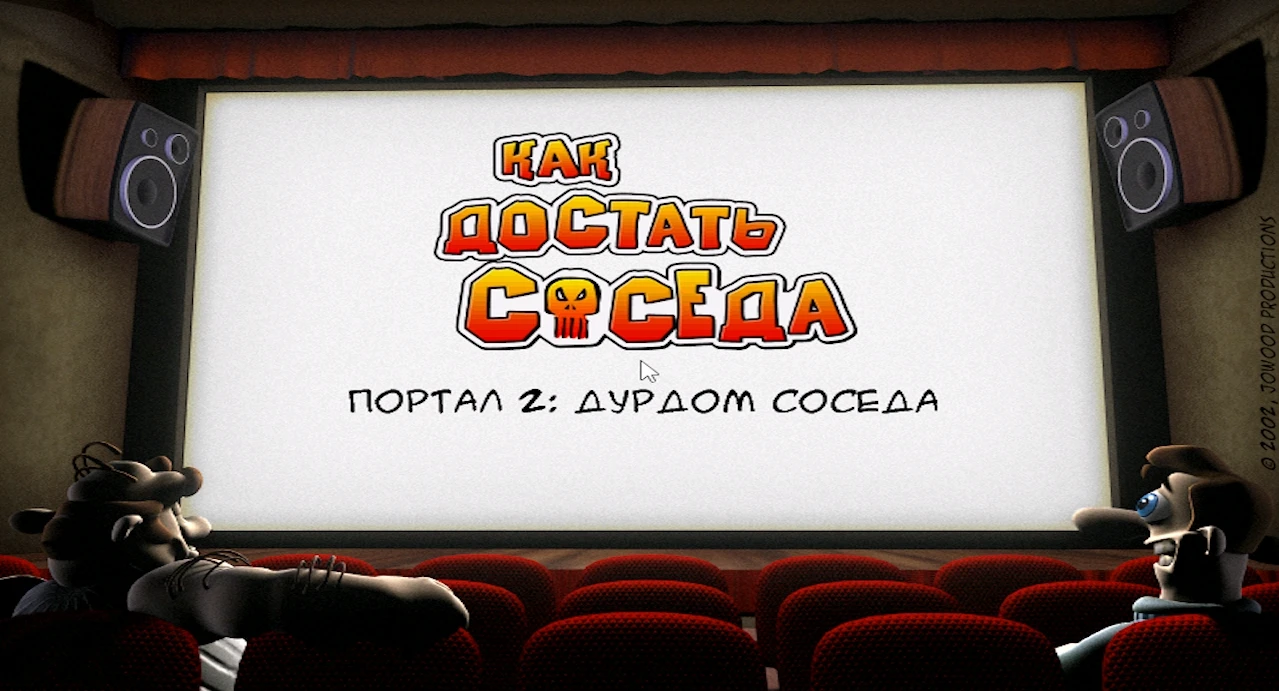 Как достать соседа "Портал 2: дурдом соседа - мод на усложнение игры" [0.3.0]