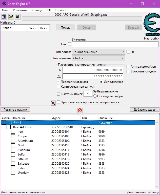 Genesis Alpha One: Таблица для Cheat Engine (Только ресурсы) [UPD: 29.01.2019] {fantomas}
