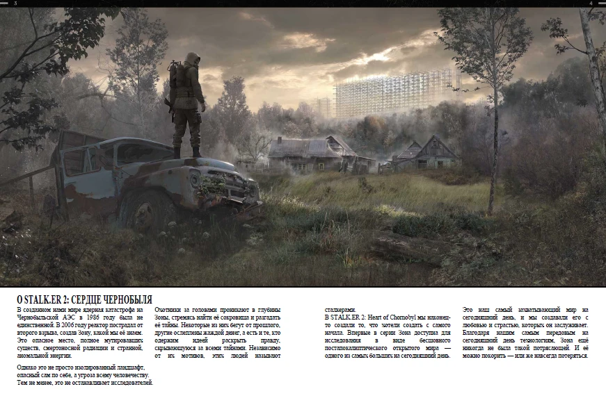 S.T.A.L.K.E.R. 2: Heart of Chornobyl "Артбук на русском языке в PDF "