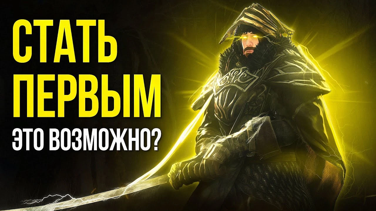 Табличка чемпионов Dark Souls 2: Граница безумия