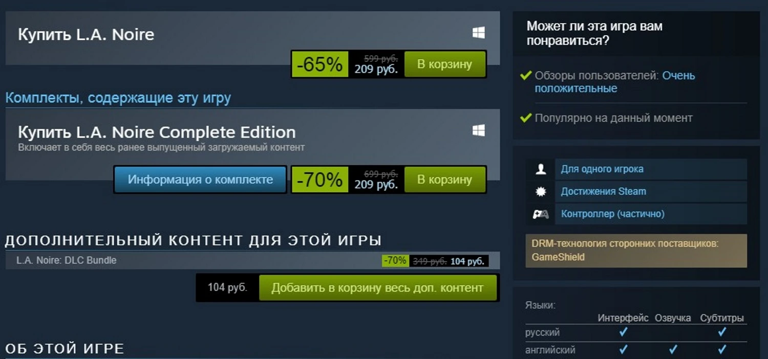 В Steam скидка 65% на L.A. Noire