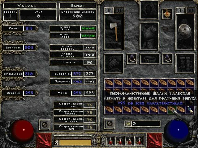 Diablo 2: Сохранение/SaveGame (Амулет и два кольца вампира + множество полезных талисманов)