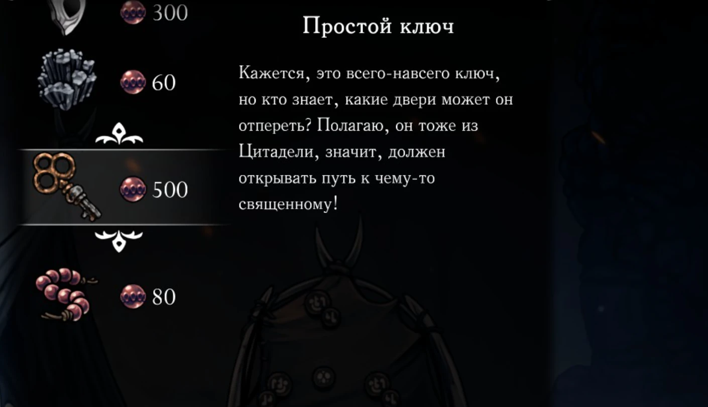 Простые ключи в Hollow Knight: Silksong - как получить и где использовать