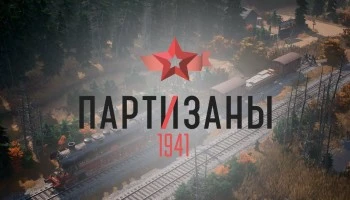 Демоверсию Partisans 1941 покажут на Gamescom 2019