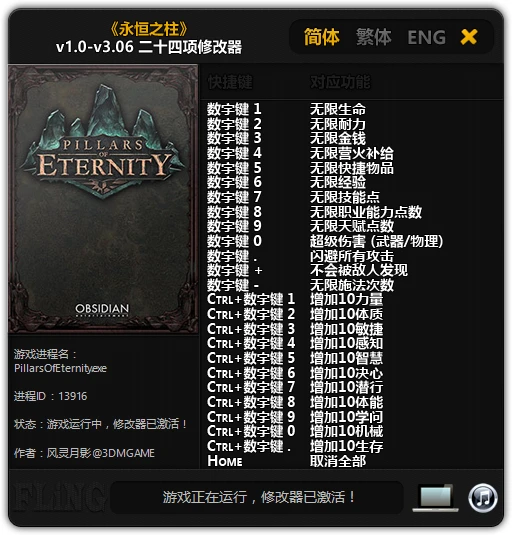 Pillars of Eternity: Трейнер/Trainer (+24) [1.0 - 3.06] {FLiNG}