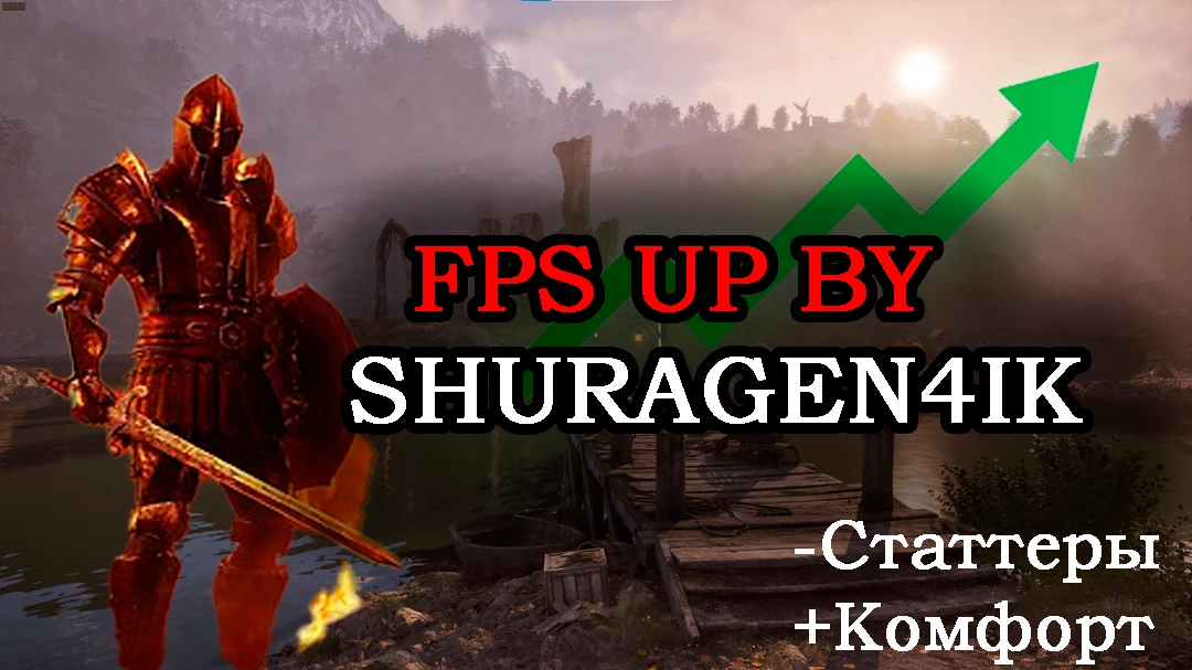 The Elder Scrolls 4: Oblivion Remastered "Повышение фпс - FPS UP" {shuragen4ik} [v1.1]