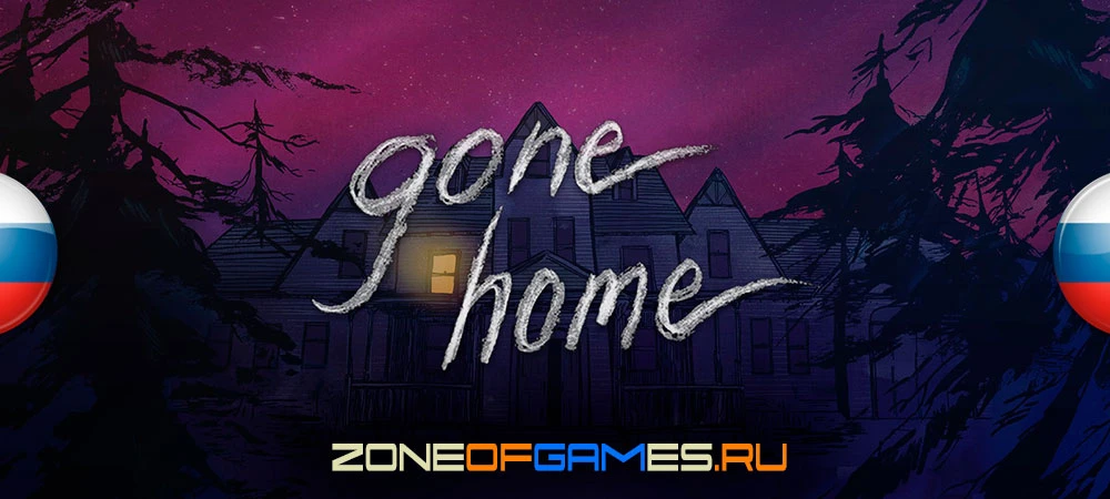 Gone Home "Русификатор текста" [v3.5] {ZoG Forum Team}