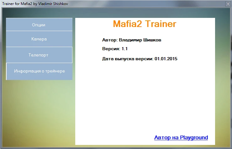 Mafia 2: Трейнер/Trainer (+7) [1.1] {Vladimir Shishkov}