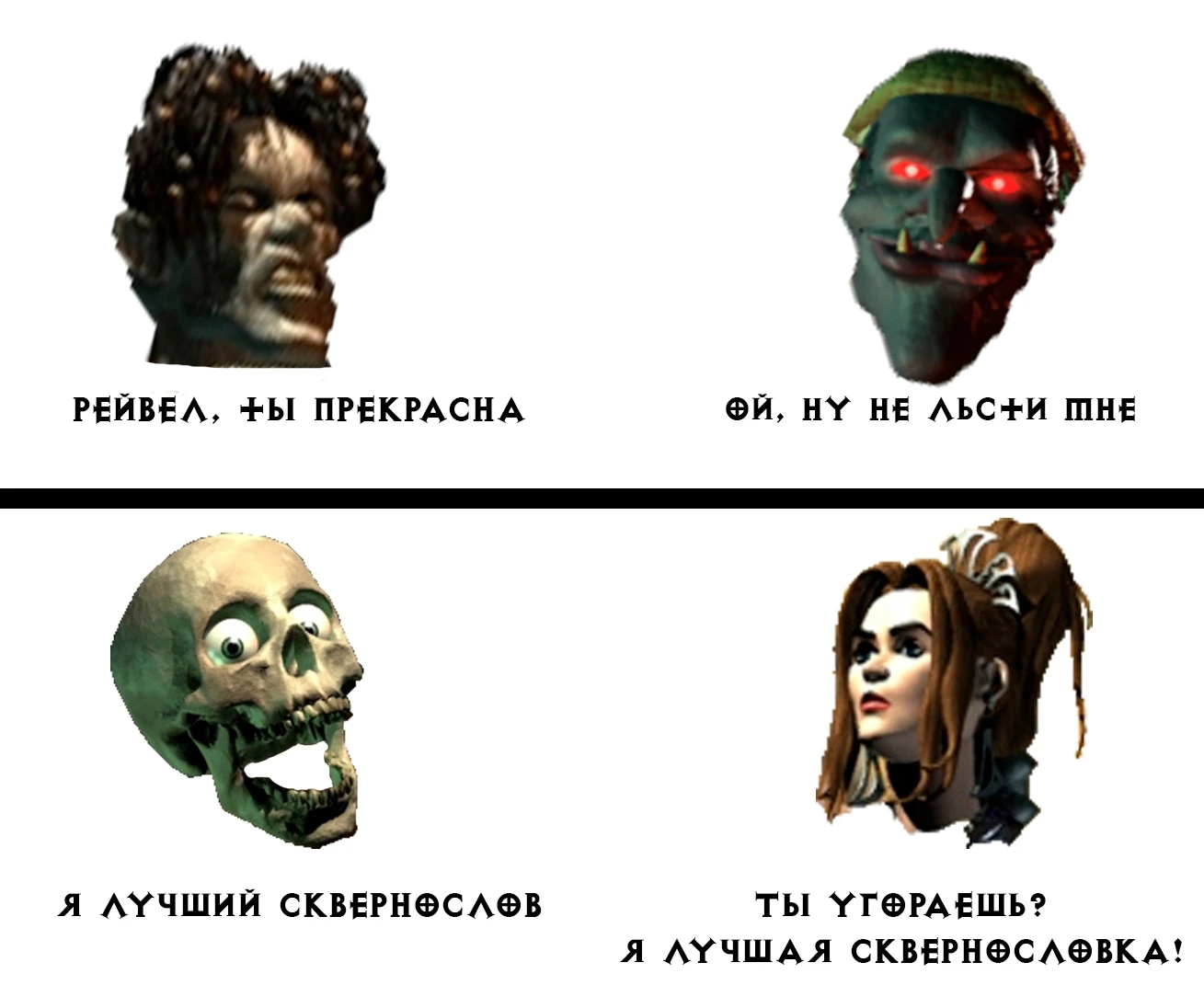 Харизматичные Персонажи Планскейпа