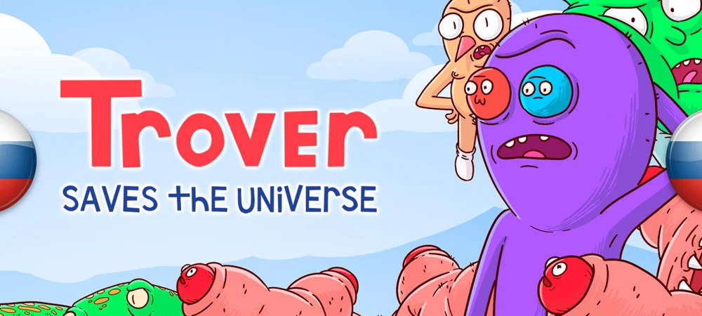 Русификатор текста Trover Saves the Universe для PC-версии