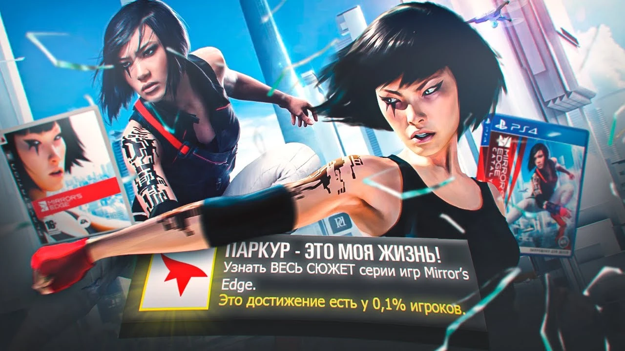 Лучший паркур в истории игр: Полный разбор сюжета дилогии Mirror's Edge