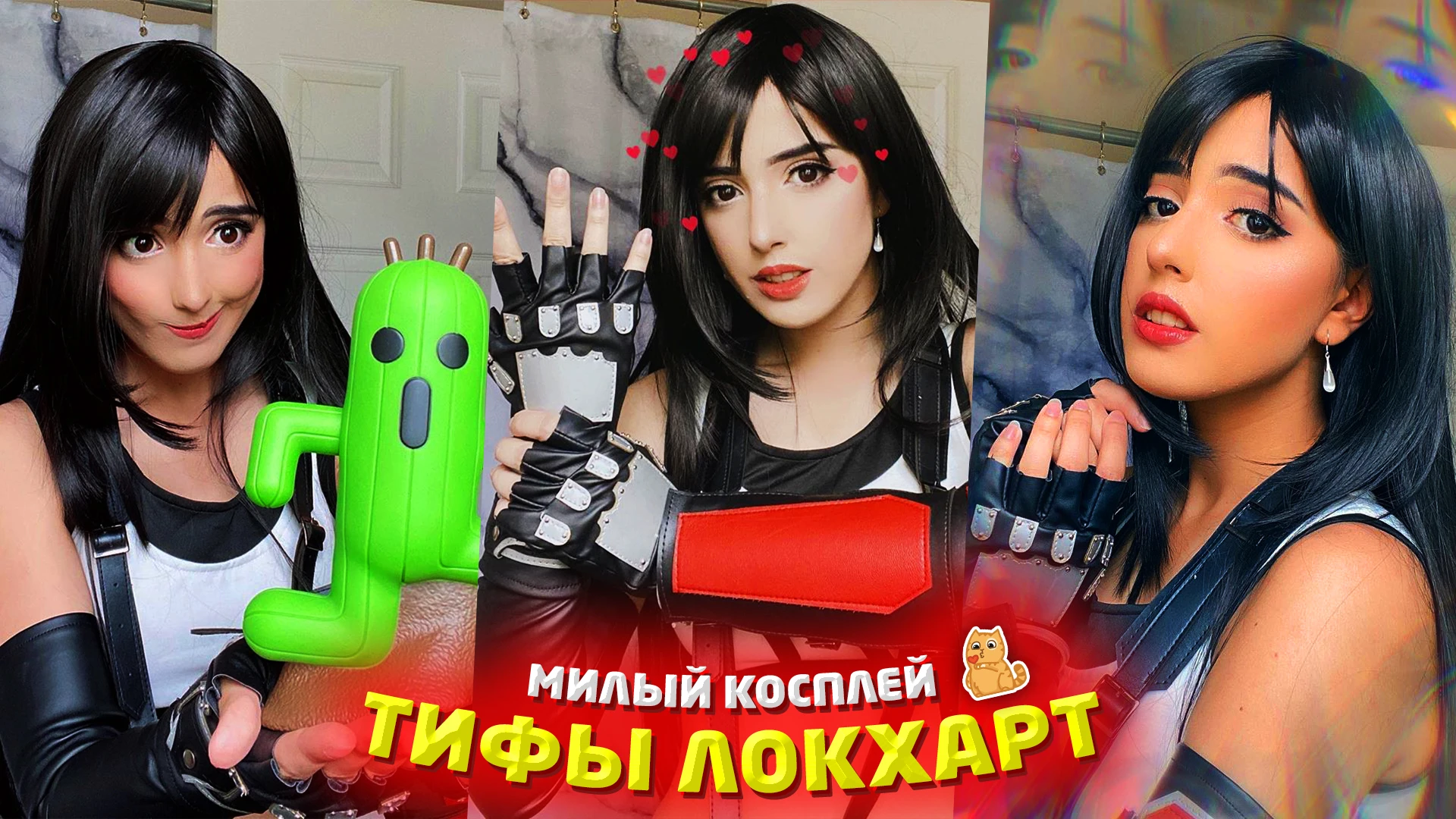 Милый косплей Тифы Локхарт из Final Fantasy 7