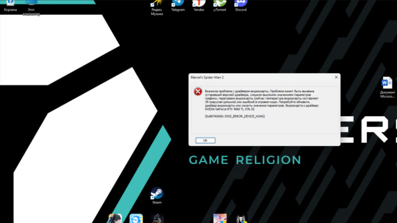 Ошибка "DXGI_ERROR_DEVICE_HUNG"