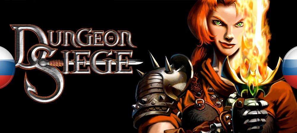 Dungeon Siege "Русификатор текста и звука" [v1.0] { Tericonio, Новый Диск}