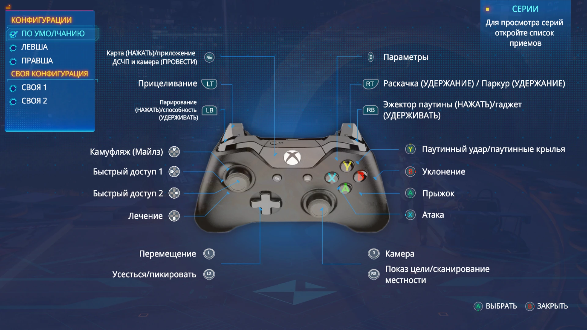 Marvel's Spider-Man 2 "Раскладка под геймпады Xbox для ПК билда"